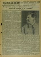 Газета «Красная звезда» № 154 от 03 июля 1941 года