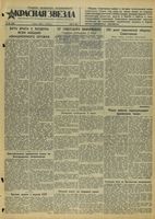 Газета «Красная звезда» № 155 от 04 июля 1942 года