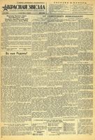 Газета «Красная звезда» № 157 от 06 июля 1943 года
