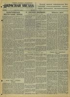 Газета «Красная звезда» № 159 от 09 июля 1942 года