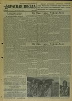 Газета «Красная звезда» № 160 от 10 июля 1941 года