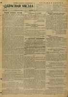 Газета «Красная звезда» № 016 от 19 января 1944 года