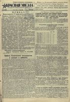 Газета «Красная звезда» № 162 от 09 июля 1944 года