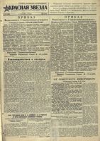 Газета «Красная звезда» № 163 от 11 июля 1944 года