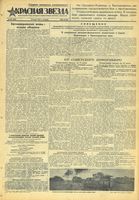 Газета «Красная звезда» № 163 от 13 июля 1943 года