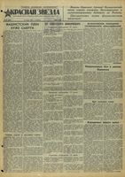 Газета «Красная звезда» № 163 от 14 июля 1942 года