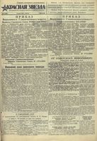 Газета «Красная звезда» № 167 от 15 июля 1944 года