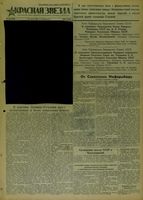 Газета «Красная звезда» № 169 от 20 июля 1941 года