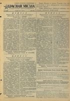 Газета «Красная звезда» № 017 от 20 января 1945 года