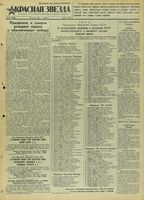 Газета «Красная звезда» № 174 от 26 июля 1941 года