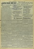 Газета «Красная звезда» № 176 от 29 июля 1941 года
