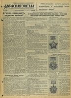 Газета «Красная звезда» № 177 от 30 июля 1942 года