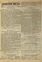 Газета «Красная звезда» № 181 от 01 августа 1944 года