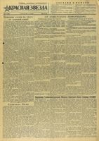 Газета «Красная звезда» № 181 от 03 августа 1943 года