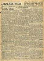Газета «Красная звезда» № 184 от 07 августа 1942 года