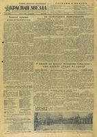 Газета «Красная звезда» № 186 от 08 августа 1943 года