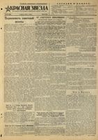 Газета «Красная звезда» № 188 от 09 августа 1944 года