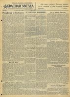 Газета «Красная звезда» № 188 от 12 августа 1942 года