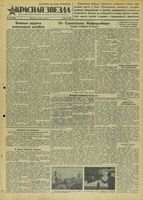 Газета «Красная звезда» № 195 от 20 августа 1941 года