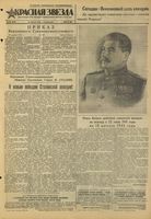 Газета «Красная звезда» № 198 от 20 августа 1944 года