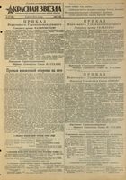 Газета «Красная звезда» № 201 от 24 августа 1944 года