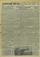 Газета «Красная звезда» № 203 от 29 августа 1941 года