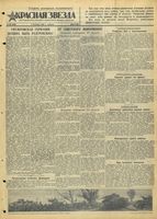 Газета «Красная звезда» № 205 от 01 сентября 1942 года