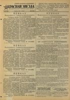 Газета «Красная звезда» № 205 от 29 августа 1944 года