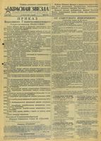 Газета «Красная звезда» № 205 от 31 августа 1943 года