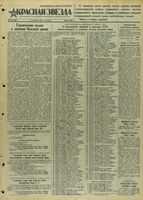 Газета «Красная звезда» № 206 от 02 сентября 1941 года