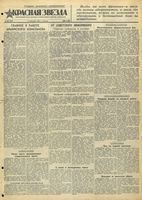 Газета «Красная звезда» № 207 от 03 сентября 1942 года