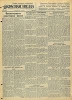Газета «Красная звезда» № 209 от 05 сентября 1942 года