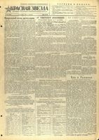 Газета «Красная звезда» № 214 от 08 сентября 1944 года