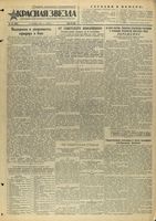 Газета «Красная звезда» № 215 от 09 сентября 1944 года