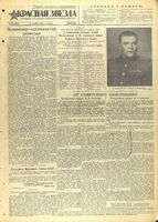 Газета «Красная звезда» № 217 от 12 сентября 1944 года