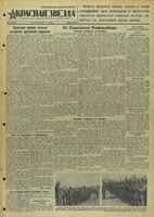 Газета «Красная звезда» № 218 от 16 сентября 1941 года