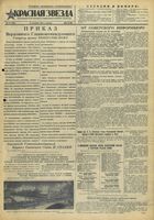 Газета «Красная звезда» № 219 от 16 сентября 1943 года
