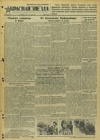 Газета «Красная звезда» № 223 от 21 сентября 1941 года