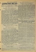 Газета «Красная звезда» № 022 от 27 января 1945 года