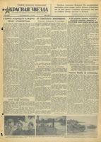 Газета «Красная звезда» № 223 от 22 сентября 1942 года