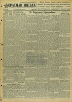 Газета «Красная звезда» № 224 от 23 сентября 1941 года