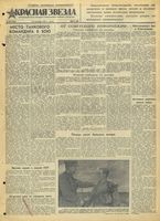 Газета «Красная звезда» № 224 от 23 сентября 1942 года