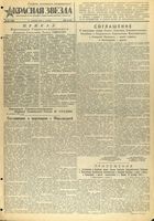 Газета «Красная звезда» № 225 от 21 сентября 1944 года