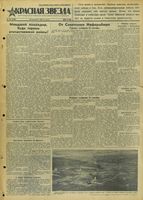 Газета «Красная звезда» № 225 от 24 сентября 1941 года