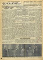 Газета «Красная звезда» № 225 от 24 сентября 1942 года