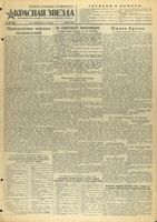 Газета «Красная звезда» № 226 от 22 сентября 1944 года