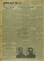 Газета «Красная звезда» № 226 от 25 сентября 1941 года