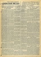 Газета «Красная звезда» № 226 от 25 сентября 1942 года