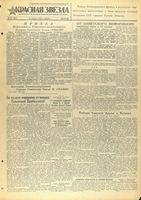 Газета «Красная звезда» № 227 от 23 сентября 1944 года