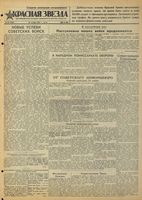 Газета «Красная звезда» № 227 от 25 ноября 1942 года